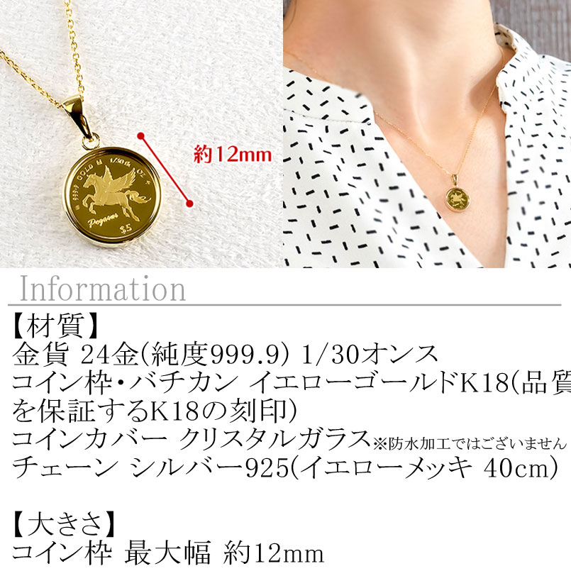 純金 コイン ペンダントトップ ペガサス 24金 ネックレス チャーム メンズ 純金貨 2024年 1/30オンス 天馬 お守り k24 24k 18金 チャールズIII世国王 ジュエリー シンプル 人気 記念日 誕生日 プレゼント ギフト 贈り物【最短発送】