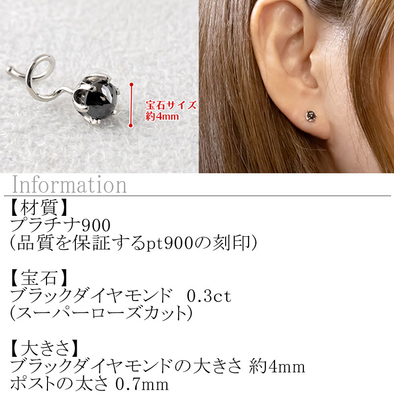 プラチナ ピアス 片耳 ブラックダイヤ キャッチのいらないピアス つけっぱなし ブラックダイヤモンド 0.3ct 一粒 金属アレルギー 対応 pt900 シンプル キャッチナッシャー スタッドピアス 人気 ジュエリー プレゼント 普段 使い ユニセックス 男女兼用 【最短発送】