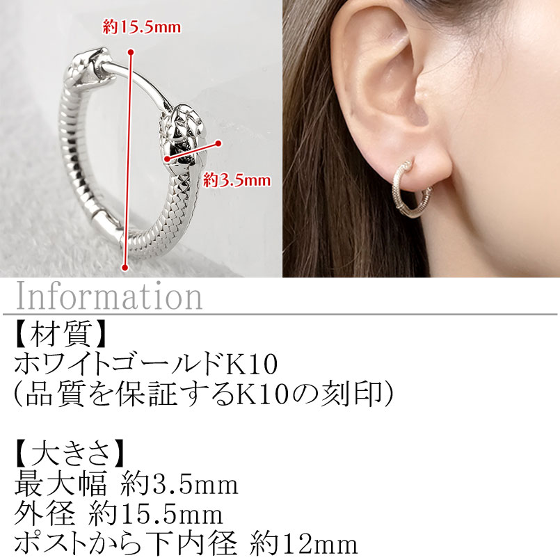 ヘビ 蛇 フープ ピアス 片耳 フープピアス つけっぱなし スネーク 10k ウロボロス ゴールド シンプル 10金 リング ホワイトゴールドk10 K10 干支 巳年 お守り 人気 ジュエリー プレゼント 普段 使い ユニセックス 男女兼用 【最短発送】