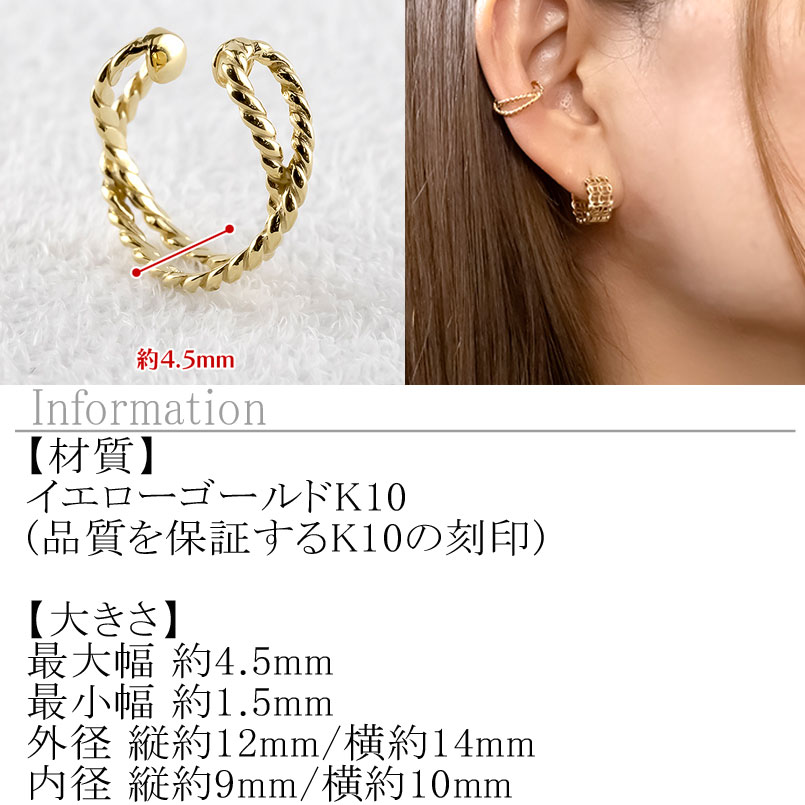 イヤーカフ ゴールド レディース 片耳 フープ イヤリング インフィニティ 編み込み イヤカフ K10 10金 イヤークリップ イエローゴールドk10 縄目 地金 2