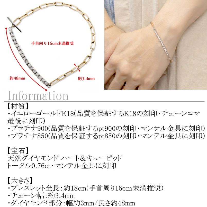 【10%OFFセール】18金 プラチナ レディース ダイヤモンド ハート＆キューピッド H&C ブレスレット 0.76ct マンテル ゴールド 18cm 太め pt900 pt850 トグルクラスプ イエローゴールドK18 k18 コンビ 2