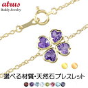 18金 選べる天然石 ブレスレット クローバー 四葉 イエローゴールドk18 チェーン 送料無料 ユニセックス 男女兼用 18k 人気 普段使い