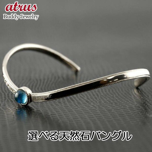 プラチナ ブレスレット 一粒 選べる天然石 誕生石 ミル打ち 文字入れ 刻印 シンプル 地金 pt900 人気 ギフト プレゼント カボションカット ユニセック...