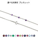プラチナ ブレスレット 選べる天然石 誕生石 スリーストーン トリロジー チェーン 宝石 シンプル プレゼント 人気 ユニセックス 男女兼用