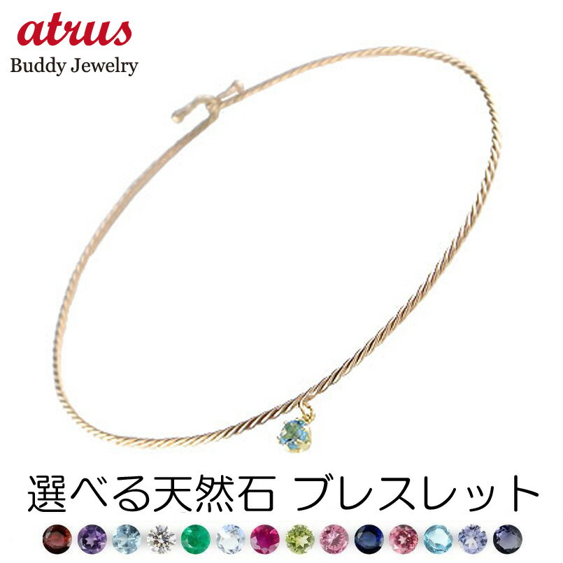 ブレスレット 一粒 10金 イエローゴールドk10 選べる天然石 送料無料 ユニセックス 男女兼用 人気 普段使い
