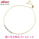 18金 ブレスレット 18k 選べる天然石 スライド式 ミラーボール ゴールド イエローゴールドk18 誕生石 宝石 アズキチェーン k18 おしゃれ 大人 人...