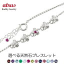 ブレスレット シルバー ハワイアンジュエリー 花 フラワー 選べる天然石 誕生石 キュービックジルコニア sv925 プルメリア アジャスターチェーン ジュエリ...