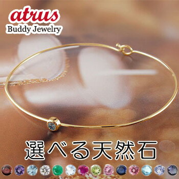 18金 ブレスレット バングル 天然石 一粒 イエローゴールドk18 18k 送料無料 ユニセックス 男女兼用 人気 普段使い