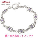 ブレスレット メンズ シルバー 選べる天然石 インフィニティ トグルクラスプ sv925 男性 無限 マンテル シルバージュエリー 人気 ユニセックス 男女兼用