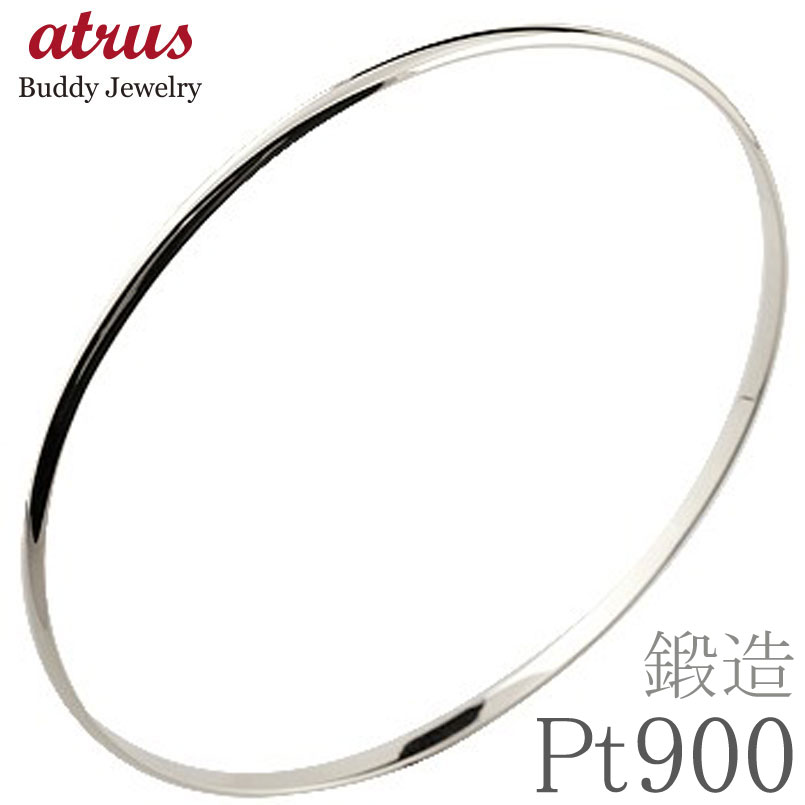 プラチナ バングル ブレスレット 地金 シンプル 鍛造 pt900 送料無料 ジュエリー ユニセックス 男女兼用 人気 普段使い