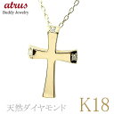 18金 クロス ダイヤ ペンダントトップ メンズ ネックレス ダイヤモンド イエローゴールドK18 18k 十字架 シンプル 光 プレゼント ギフト おしゃれ ...