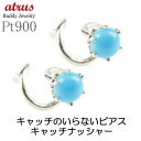 ボディピアス プラチナ ピアス キャッチのいらないピアス つけっぱなし トルコ 一粒 キャッチナッシャー ターコイズ pt900 女性 シンプル スパイラルピア...