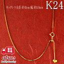 純金 ネックレス 24金 チェーン 45cm ベネチアン チェーンだけ のみ 造幣局検定刻印付 スライド式 ゴールド 24k ハート 地金 ジュエリー ギフト ...