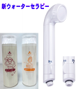 ◆「素粒水」浴室シャワー浄水器・ウォーターセラピィー（カートリッジ込み）株式会社フリーサイエンスより直送※ご購入の方には「素粒水の使い方詳細資料一式」とをプレゼントします。