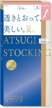 【ATSUGI公式】 ATSUGI STOCKING アツギ ストッキング レディース 着圧 透きとおって美しい 夏 ひざ下丈 ショート 3足組 多足組 サマーストッキング FS58543P ひざ下 黒 まとめ買い ベージュ パンスト