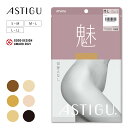 【ATSUGI公式】 アスティーグ ASTIGU 【魅】切替えなし オールスルー ストッキング AP6004 ストッキング 伝線しにくい 制菌 吸汗 uv uv対策 つま先切替なし パンスト アツギ 婦人 女性 ビジネス ストッキング 静電気防止 黒 ベージュ