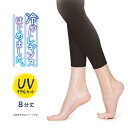 【全品対象10%OFFクーポン】レギンス 夏用 涼しい レディース UVカット スパッツ 黒 冷感 吸汗 アツギ 冷やしレギンスはじめました 8分丈 UVカットレギンス SPT8810 ひんやり 静電気防止 UV対策 夏 女性 婦人 ブランド ビジネス 通勤 通学 学生 M-L L-LL