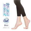 【最大800円OFFクーポン有】 冷やしレギンスはじめました 8分丈 持続冷感 レギンス SPT8813 アツギ レギンス スパッツ レディース 夏用 涼しい ひんやり 冷感 静電気防止 UV対策 吸汗 消臭 防臭 夏 女性 婦人 M-L L-LL