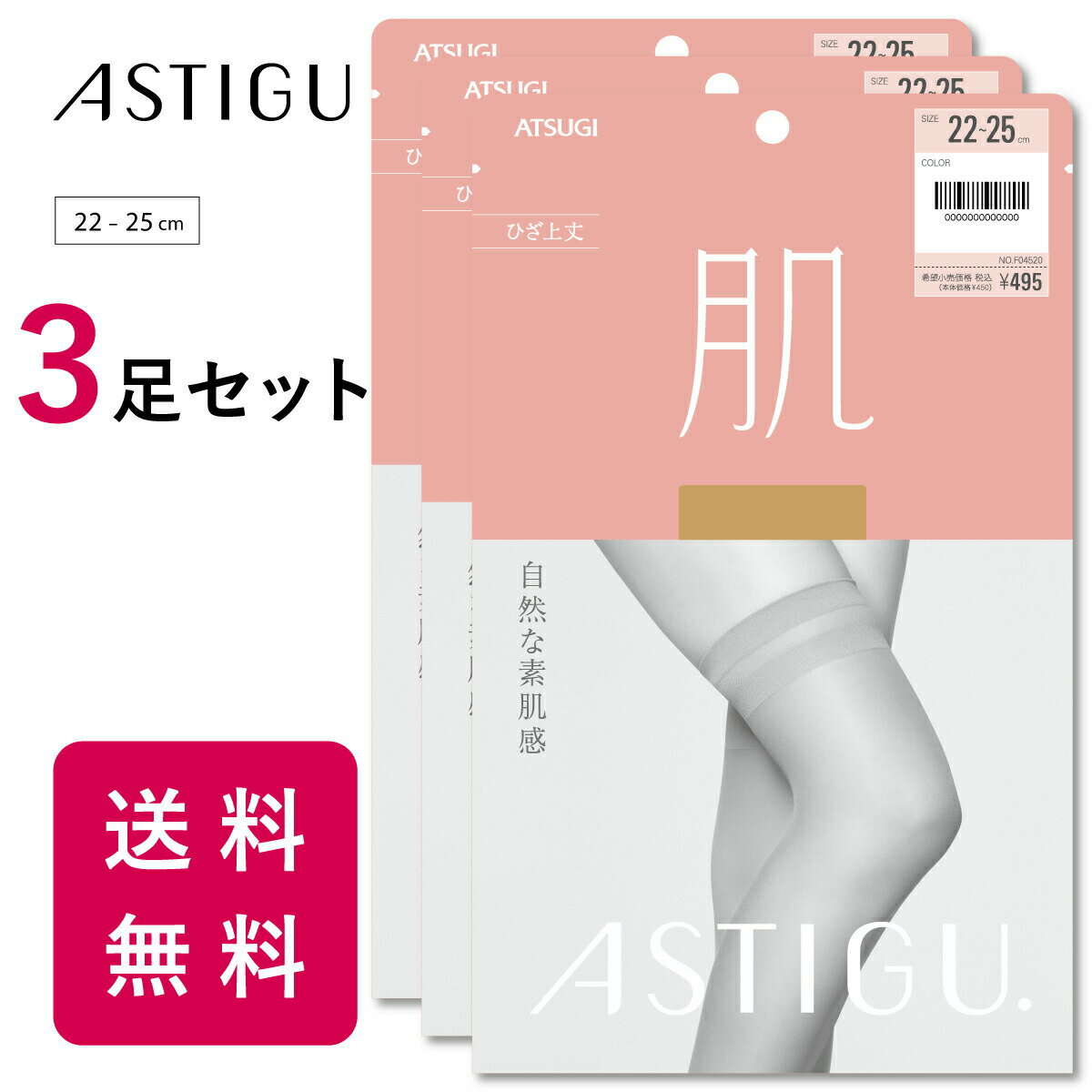 ストッキング ひざ上 膝上 太もも ハイソックス ニーハイ 夏 ショート ショートストッキング アツギ まとめ買い 3足 伝線しにくい 黒 アスティーグ 肌 素肌感 F04520 ふともも丈 静電気防止 制菌 吸汗 つま先切替あり パンスト メール便送料無料 カラー ベージュ ブラックのサムネイル