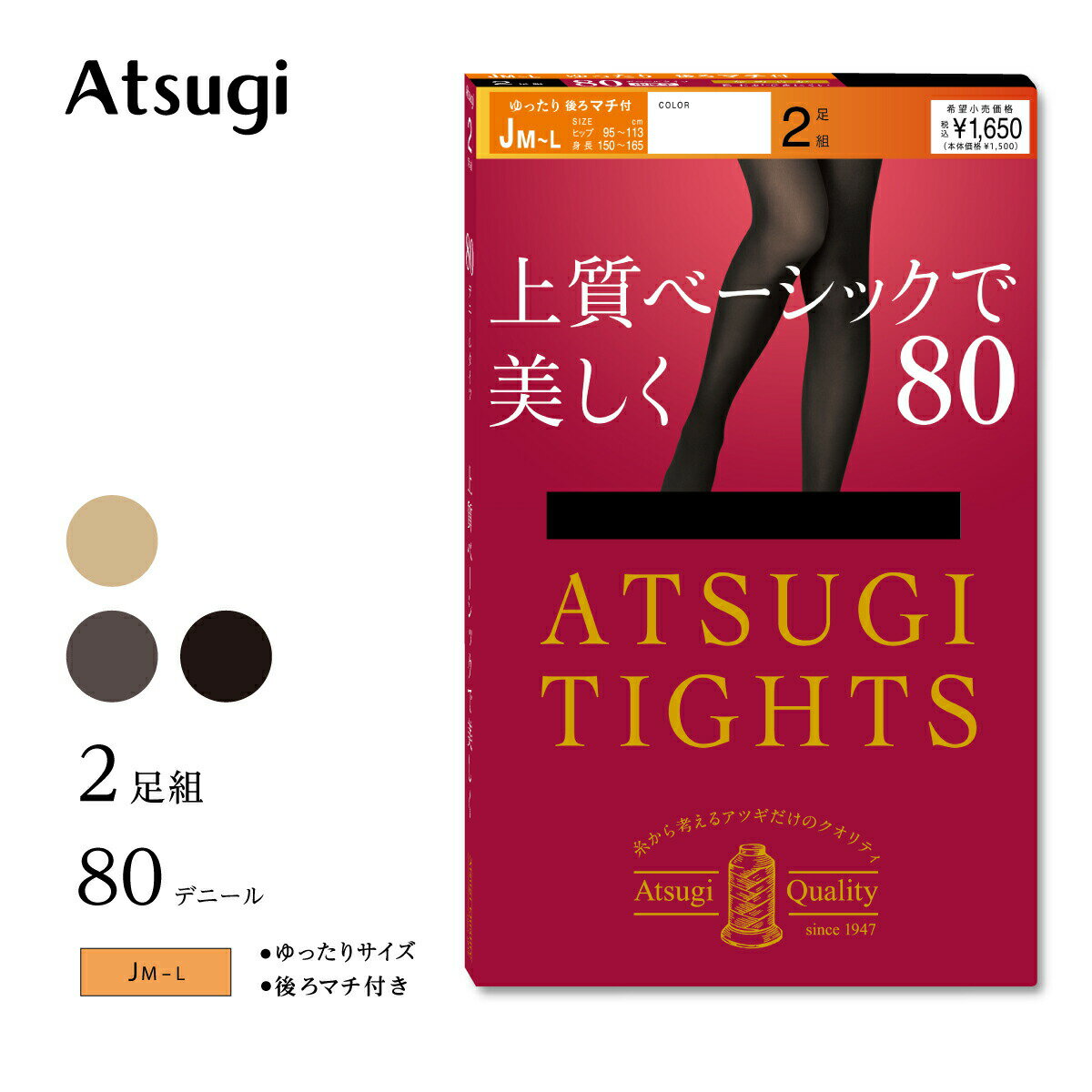 【MAX20％OFFクーポン有】タイツ お腹 ゆったり JM-L アツギ 大きいサイズ 黒 80デニール あったか レディース ベージュ FP15872P ATSUGI 2足組 暖かい 防寒 静電気防止 苦しくない 薄手タイツ ブラック