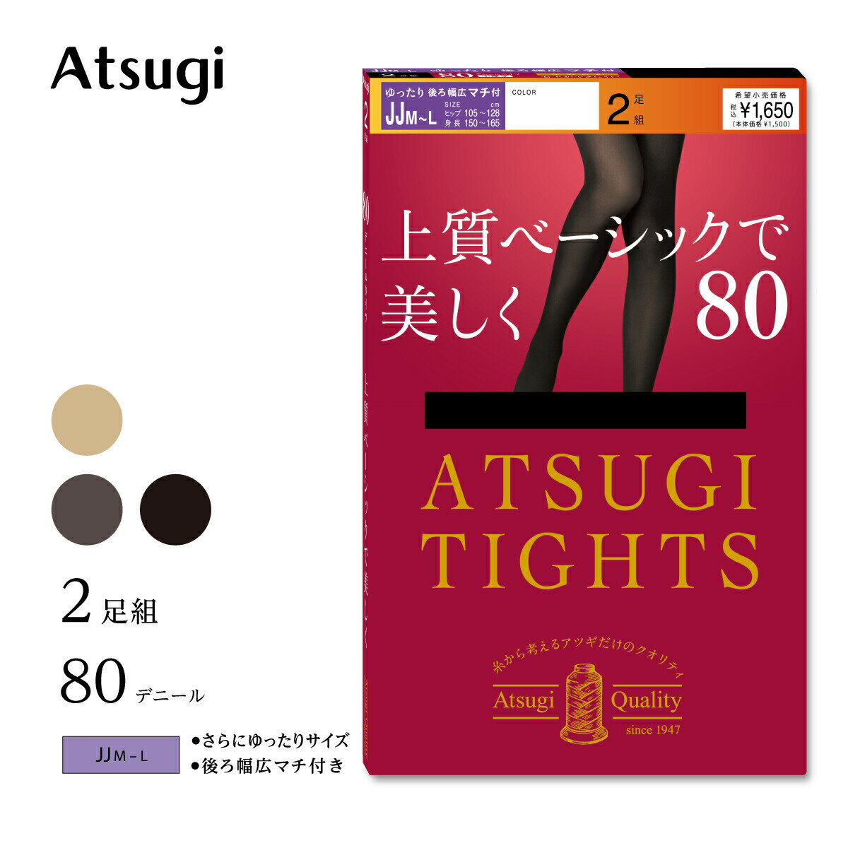 タイツ お腹 ゆったり JJM-L アツギ 大きいサイズ 黒 80デニール あったか 厚手 レディース ベージュ FP15882P ATSUGI 2足組 暖かい 防寒 静電気防止 苦しくない 厚手タイツ ブラック