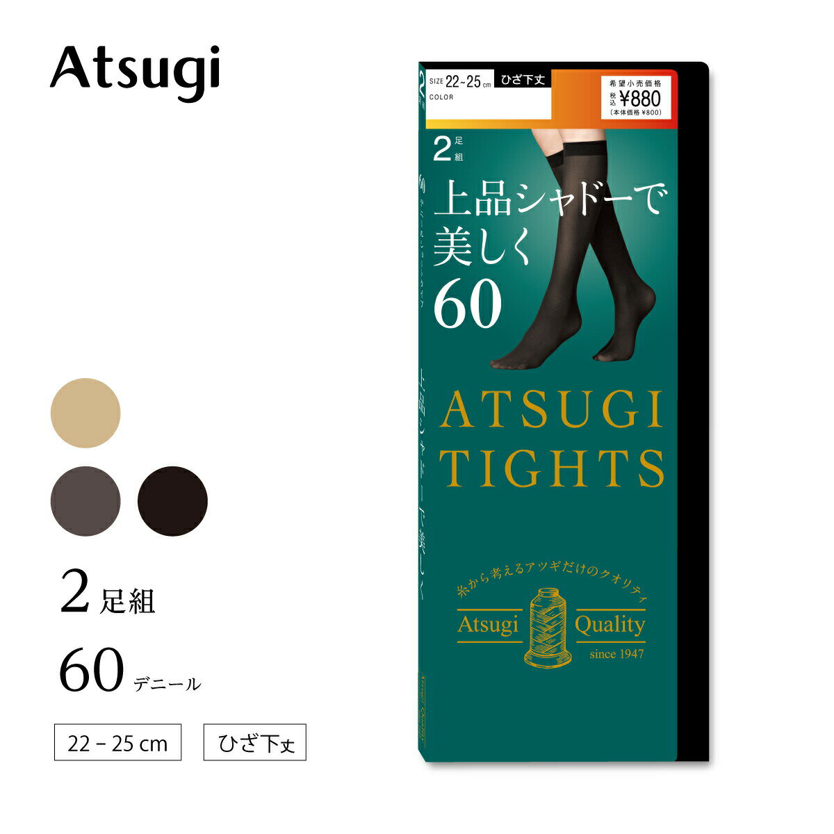 アツギ ひざ下丈タイツ アツギタイツ 靴下 ひざ下 薄手 60デニール 2足組 暖かい あったか 黒 静電気防止 セット FS80602P タイツ 60D 靴下 ソックス ひざ下丈 無地タイツ プレーンタイツ シアータイツ 黒タイツ ベージュ グレー 2足