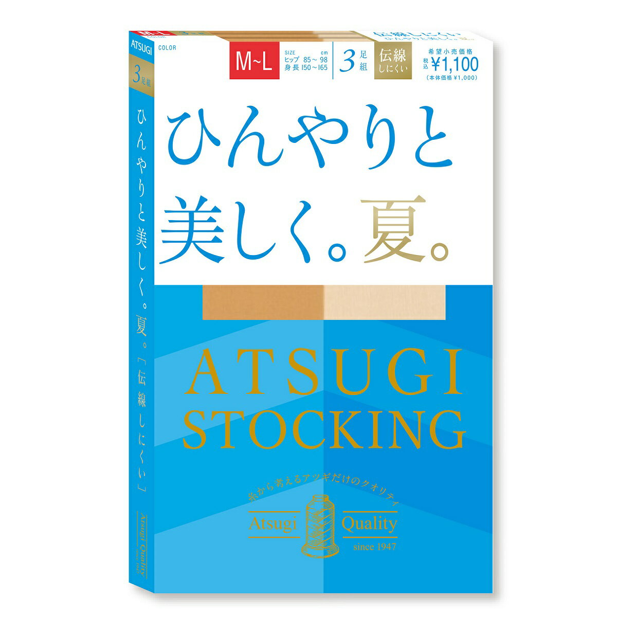 ATSUGI（アツギ）『ひんやりと美しく。夏。』