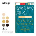 【P10倍 】アツギストッキング つま先補強 UV 格安 3足組 パンスト 黒 ベージュ なめらかで美しく FP11103P 静電気防止 伝線しにくい つま先補強 パンスト パンティーストッキング 3足組 レデ…