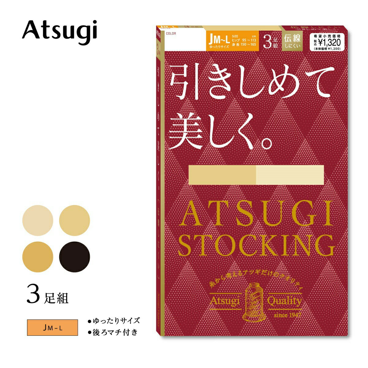 【MAX20％OFFクーポン有】アツギストッキング 大きいサイズ ゆったり 着圧 つま先補強 格安 3足組 パンスト 引きしめて美しく FP12713P 大きいサイズ ゆったり プラスサイズ ヒップ JML 着圧 引きしめ むくみ 静電気防止 伝線しにくい つま先