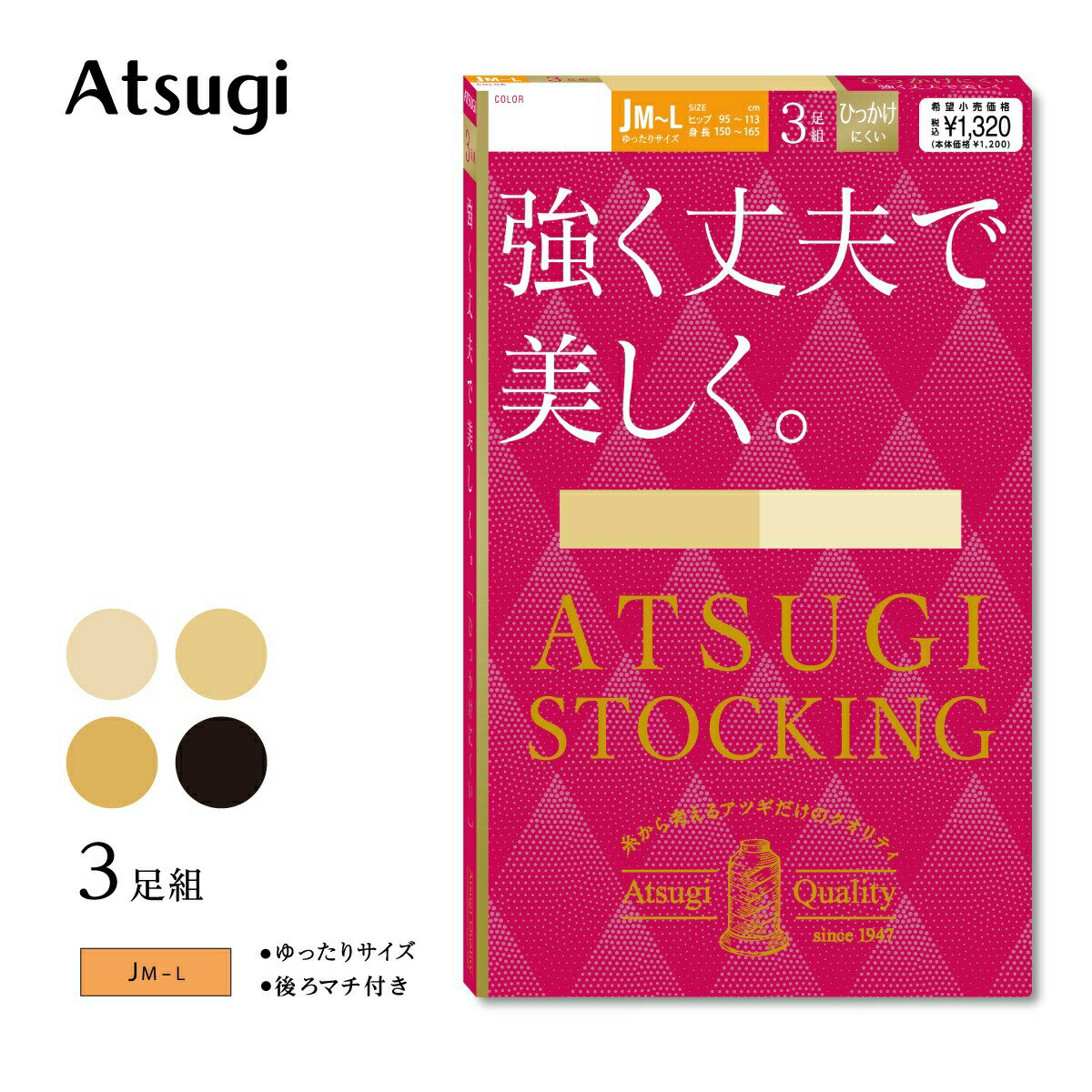 【MAX20％OFFクーポン有】アツギストッキング 大きいサイズ ゆったり 丈夫 つま先補強 3足組 パンスト 強く丈夫で美しく FP12733P ゆったり プラスサイズ ヒップ JML 丈夫 着圧 引きしめ 静電気防止 伝線しにくい パンティーストッキング 美脚 引き締め