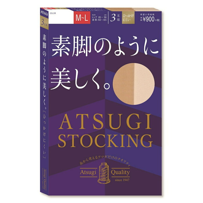 【ATSUGI公式】 ストッキング アツギストッキング 素脚のように美しく。 3足組 多足組 FP9023P アツギ 着圧 美脚 足首 9hPa パンスト レディース 春 夏 つま先補強 消臭 UV対策 静電気防止 無地 カラー 黒 ブラック ベージュ サイズ S~M M~L L~LL