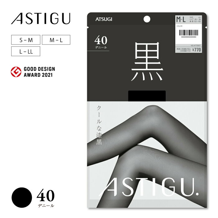 【ATSUGI公式】 アスティーグ ASTIGU 【黒】クールな漆黒 40デニール タイツ AP7050 制菌 吸汗 uv uv対策 つま先切替なし 切替なし アツギ 婦人 女性 ビジネス 静電気防止 黒