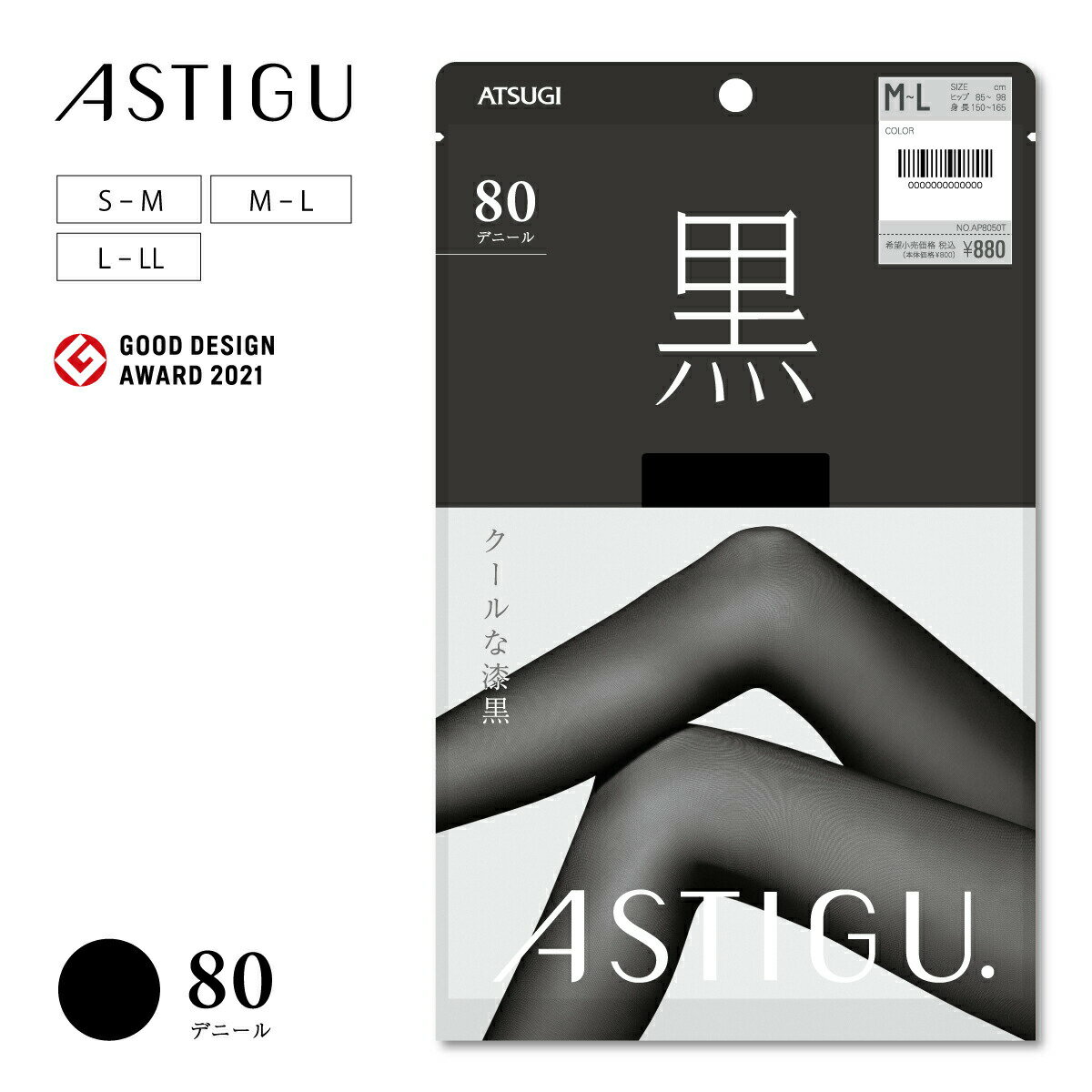 【ATSUGI公式】 アスティーグ ASTIGU 【黒】クールな漆黒 80デニール タイツ AP8050 制菌 吸汗 uv uv対策 つま先切替なし 切替なし アツギ 婦人 女性 ビジネス 静電気防止 黒