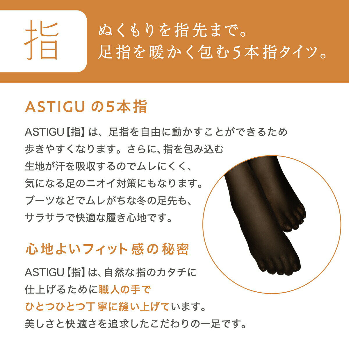 【ATSUGI公式】タイツアスティーグ【指】5本指80デニールタイツAP1280黒タイツ5本指五本指おしゃれ暖かい冷えない防寒あったか厚手タイツポカポカ冬冷え性ニオイ消臭透け感発熱光触媒着物振袖足袋足袋ブーツブーツお茶茶道お茶会お仕事