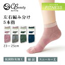 【ポイント8倍〜5/6迄】ヨガソックス 5本指 滑り止め 靴下 滑り止め付 5本指ソックス スポーツ レディース スポーツソックス アツギ クリアビューティアク...