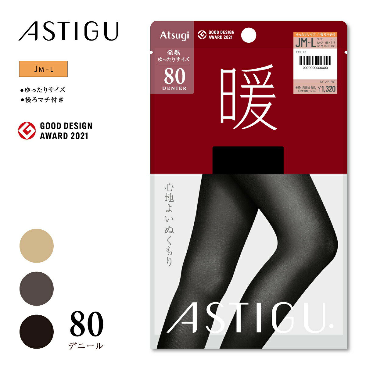 【MAX20%OFFクーポン有】タイツ お腹 ゆったり 黒 80デニール アツギ JM-L あったか アスティーグ 暖 astigu AP1289 黒タイツ 大きいサイズ 大きめ きつくない 後ろマチ マチ付き おしゃれ 暖…