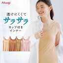 【最大800円OFFクーポン有】透けにくいインナー カップ付き タンクトップ レディース インナー 接触冷感 吸汗速乾 汗取り わき汗パッド パーソナルカラー 夏 大きいサイズ 涼しい 脇汗 N47001R 下着 アツギ