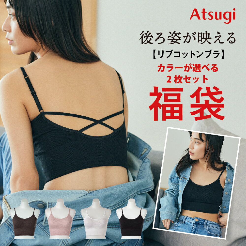 福袋 2枚セット ブラトップ オープンバック キャミソール リブ カップ付キャミソール 背中あき インナー 背中見せ ブラトップ 背中 開き ブラキャミソール バッククロス ブラキャミ ブラジャー ノンワイヤーのサムネイル