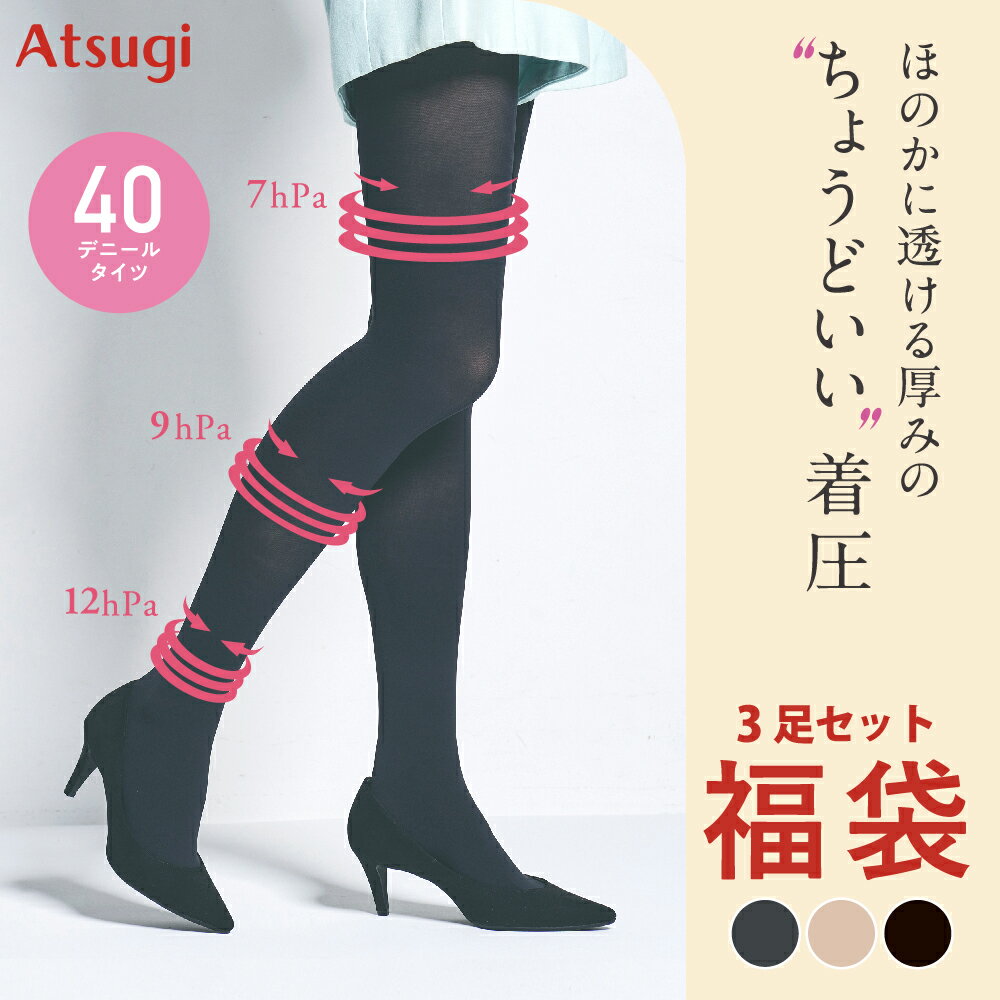 福袋 3足セット タイツ 40デニール 着圧 あったかタイツ レディース 黒 薄い 薄手タイツ アツギ チャコールグレー 暖かい あったか 冷えない 防寒 薄手 おしゃれ 冬 冷え性 美脚 透け感 発熱 静電気防止 ブランド 女性 婦人 ビジネス NP1444のサムネイル