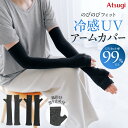 【全品15%OFFクーポンあり】冷感UVアームカバー のびのびフィット UVカット率99%以上 吸汗速乾 接触冷感 指カバー付き 滑り止め付き 冷感 日焼け防止 アツギ SPA1650