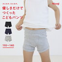 【1日限定P11倍】子供 パンツ下着 男の子 ボクサーパンツ キッズ 綿100% コットン ジュニア 男 子供 肌着 アツギ 82600AS みんなの、みんなの...