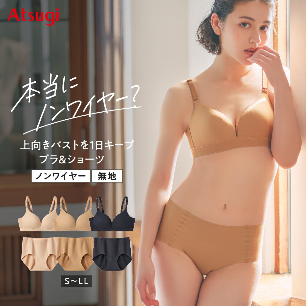 【最大20%OFFクーポン&P3倍】ノンワイヤー ブラ 盛れる ショーツ セット シームレス ベージュ 透けにくい ブラジャー 横流れ 防止 ノンワイヤーブラ ...