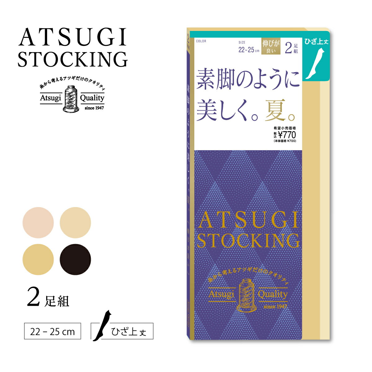 楽天アツギ公式Shop 楽天市場店【18日は抽選でポイント100％還元！】ストッキング 靴上 レディース ニーハイ 丈 2足組 夏 ストッキングソックス ニーハイソックス 太もも 丈 もも丈 ハイソックス ショートストッキング ヌードトゥ 黒 肌色 ヌーディベージュ アツギストッキング F070002P