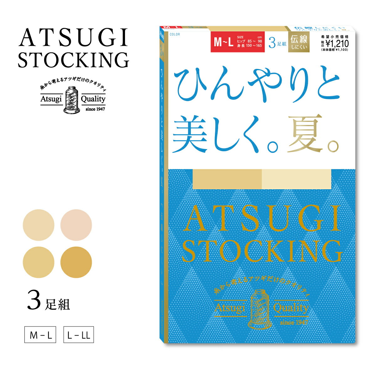 アツギ ストッキング ベージュ 肌色 アツギストッキング パンティ部メッシュ 涼しい 夏 パンスト パンティーストッキング FP12103P つま先補強のサムネイル