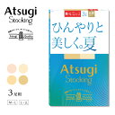 【最大600円OFFクーポン】ひんやりと美しく。夏。 3足組 ストッキング アツギ サマーストッキング 伝線しにくい ヌードトウ パンティ部メッシュ 静電気防止加工 FP13203P