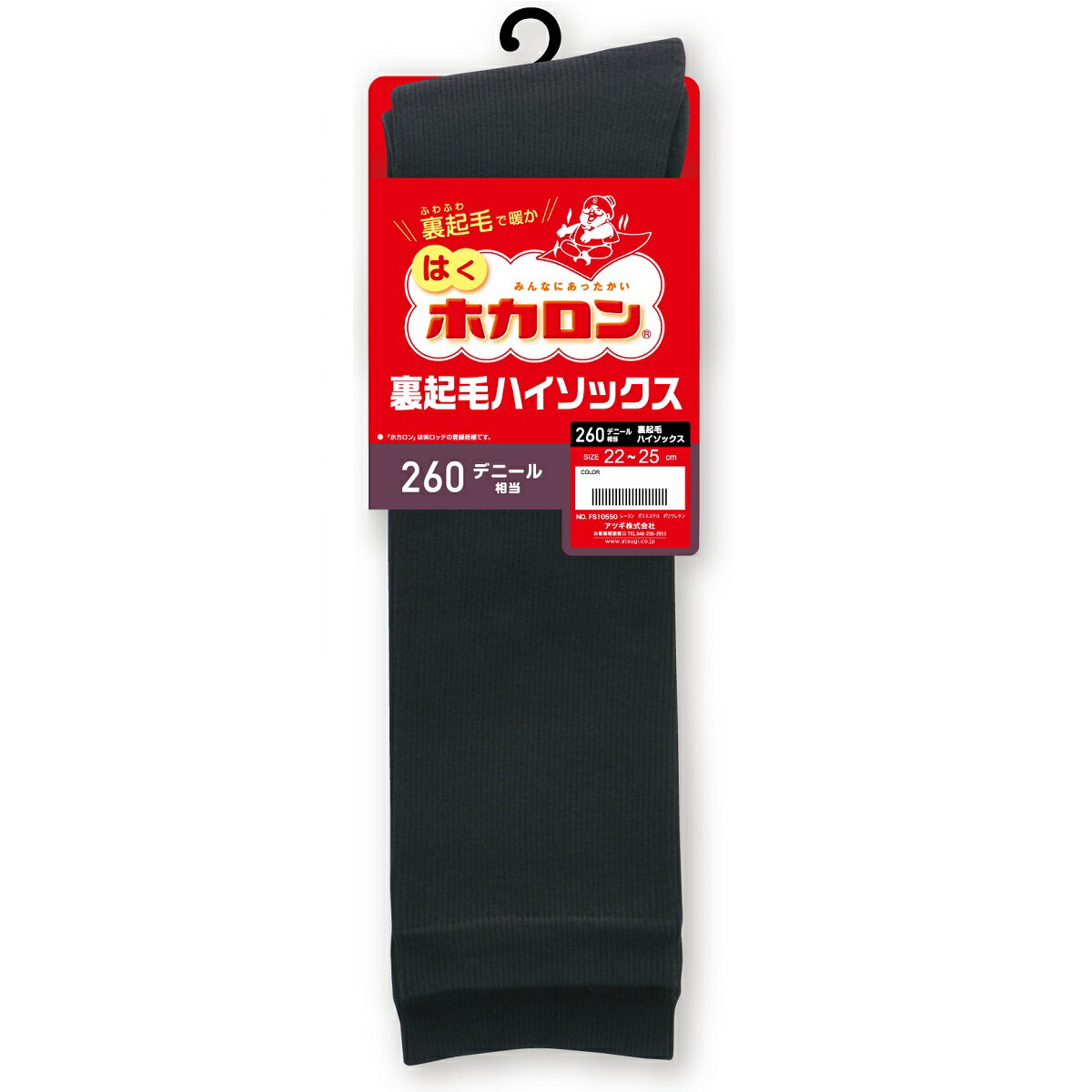 【20時〜28h限定20%OFFクーポン】ホカロン ふわふわ裏起毛ハイソックス あったかい あたたかい 寒い日に おでかけ 防寒 寒さ対策 冷え対策 秋 冬 靴下 くつ下 アツギ FS10550のサムネイル