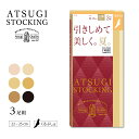 【全品対象10%OFFクーポン】引きしめて美しく。夏。くるぶし丈 ストッキング 3足組 ヌードトウ 着圧 伝線しにくい FS66523P アツギ