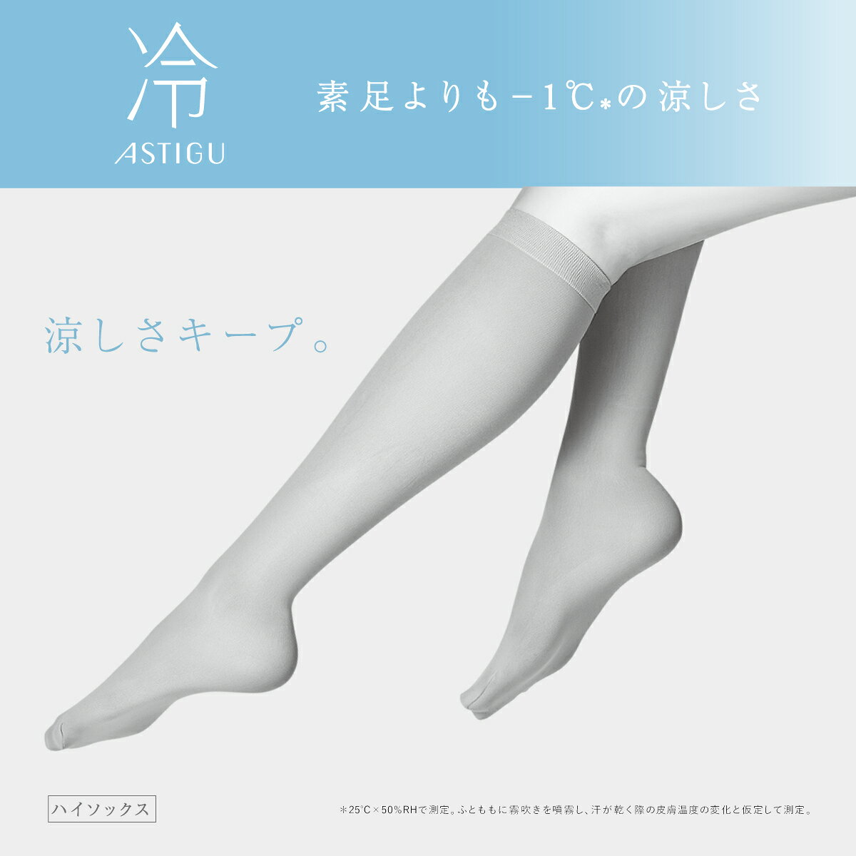 【最大20%OFFクーポン】アスティーグ【冷】涼しさキープハイソックス レディース ...