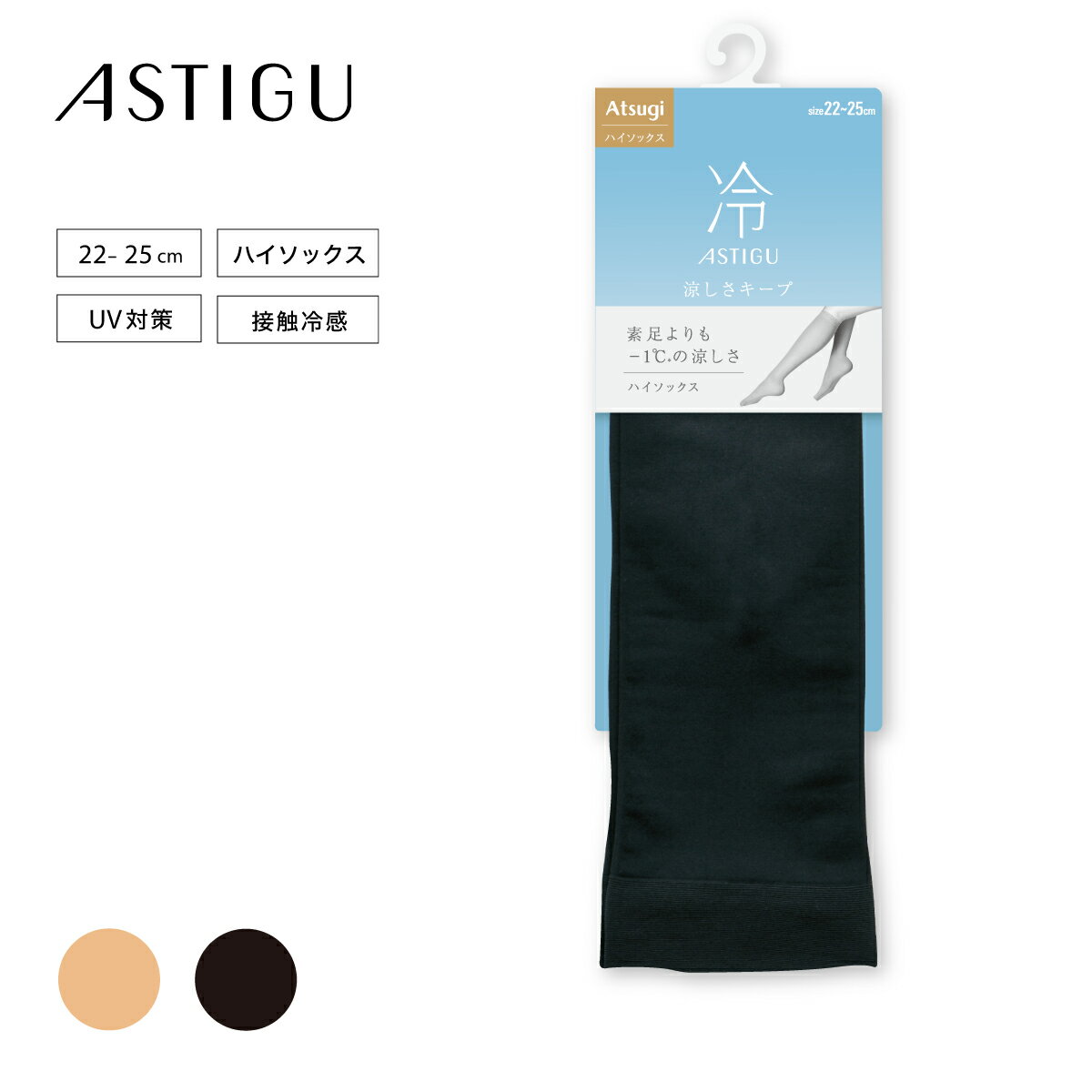 【最大20%OFFクーポン】アスティーグ【冷】涼しさキープハイソックス レディース ...