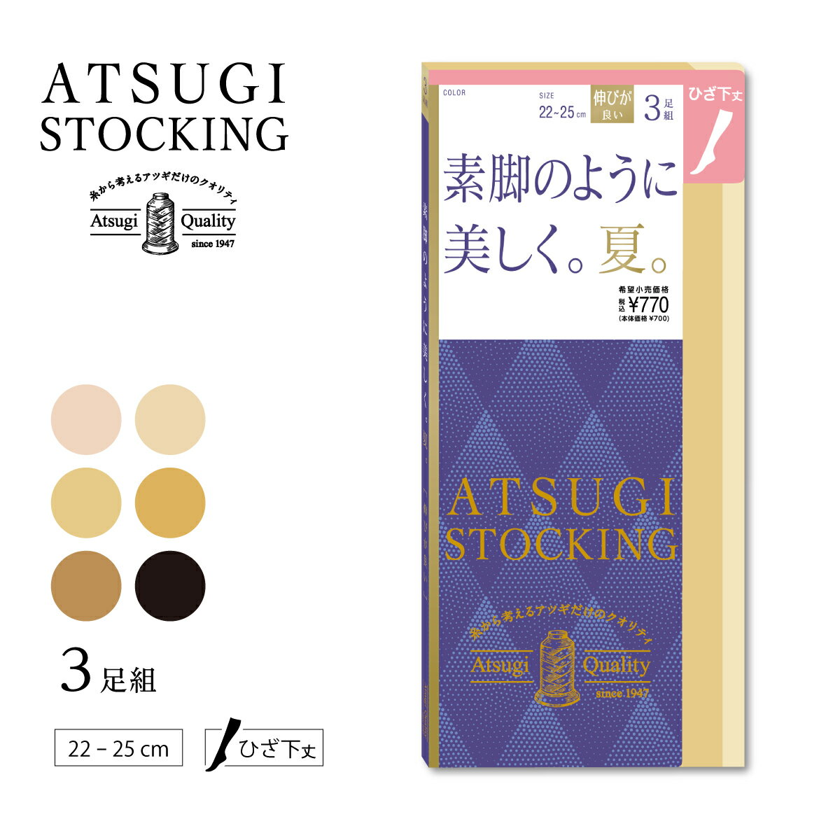 【MAX20％OFFクーポン有】ストッキング 靴下 レディース ひざ下 丈 3足組 夏 ストッキングソックス クルー 丈 膝下 丈 ふくらはぎ 丈 ハイソックス ショートストッキング ヌードトゥ 黒 肌色 ヌーディベージュ アツギストッキング FS70543P